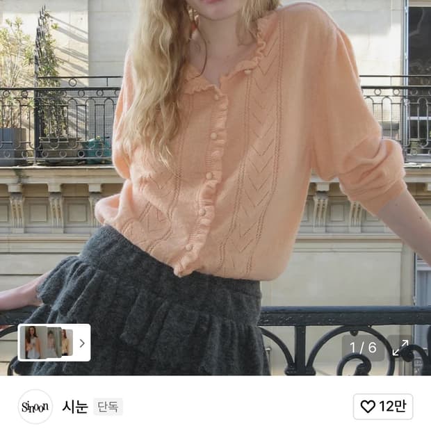 시눈 러플 펀칭 가디건 새상품