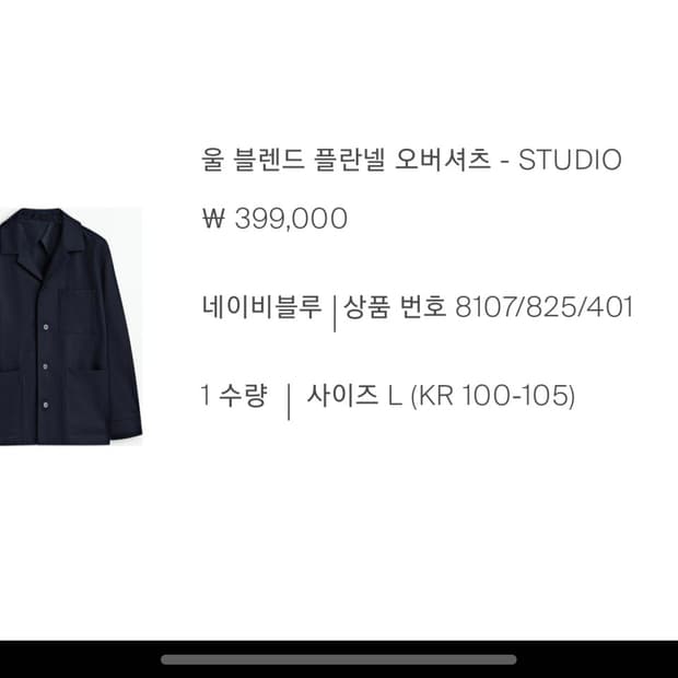 마시모두띠 울 블렌드 플란넬 오버셔츠 L