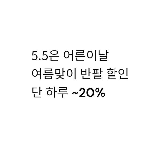 오늘은 어린이날 선물줄게요 