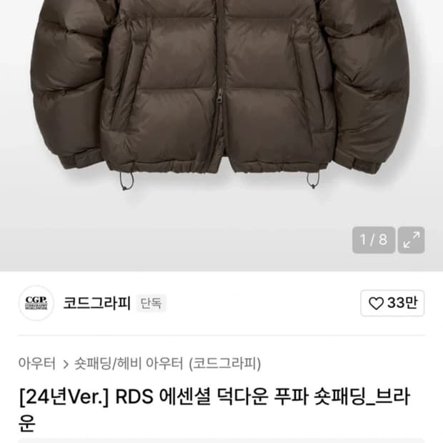 코드그라피 에센셜 덕다운 숏패딩 브라운 S