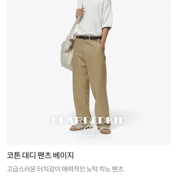 비얼디드키드 코든 대디 팬츠 베이지