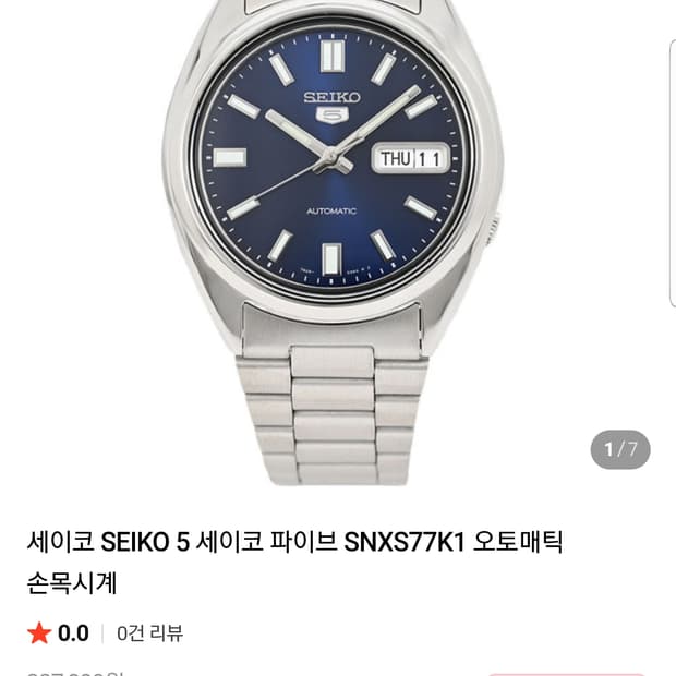 세이코5 SNXS77 청판 오토매틱 싸게 판매