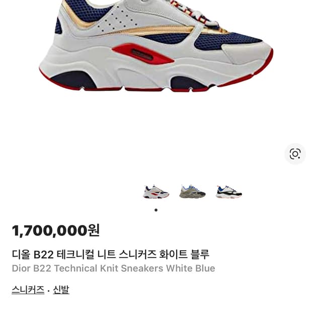 디올 b22 테크니컬 슈즈 290