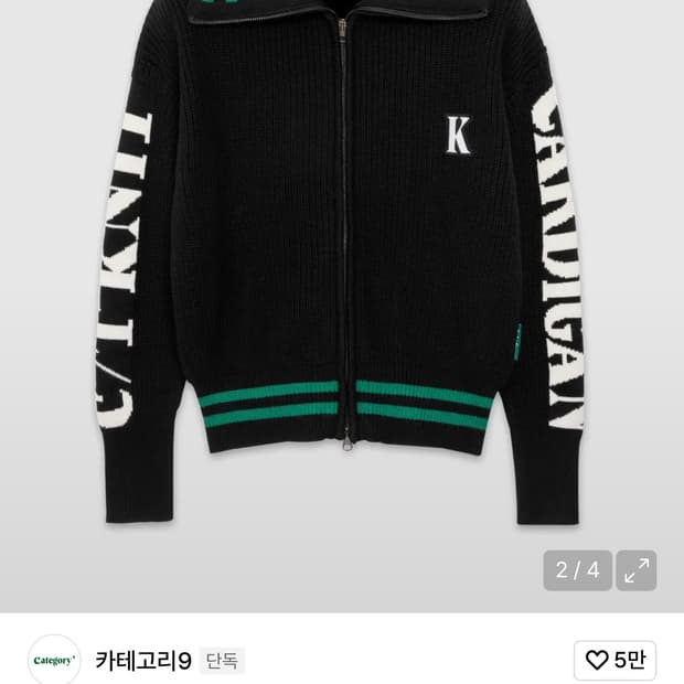 카테고리9 니트 집업 가디건 블랙
