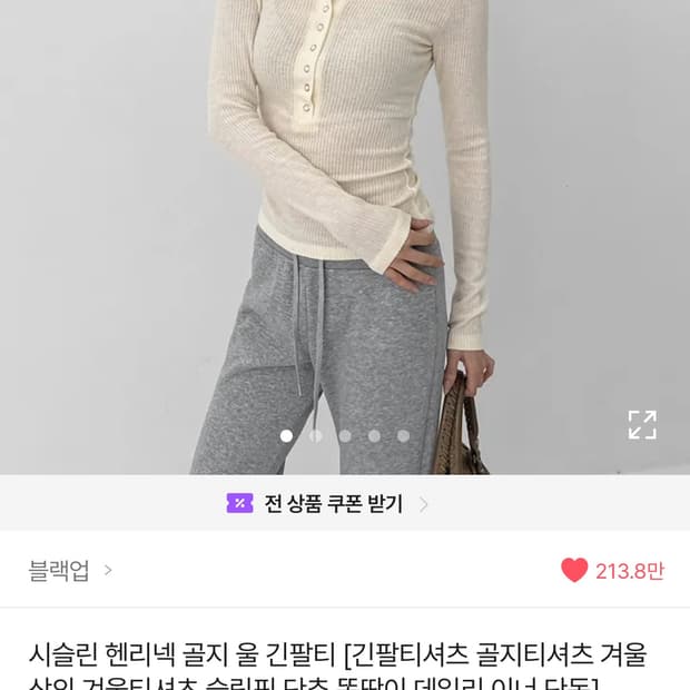 블랙업 골지 울 긴팔티 크림