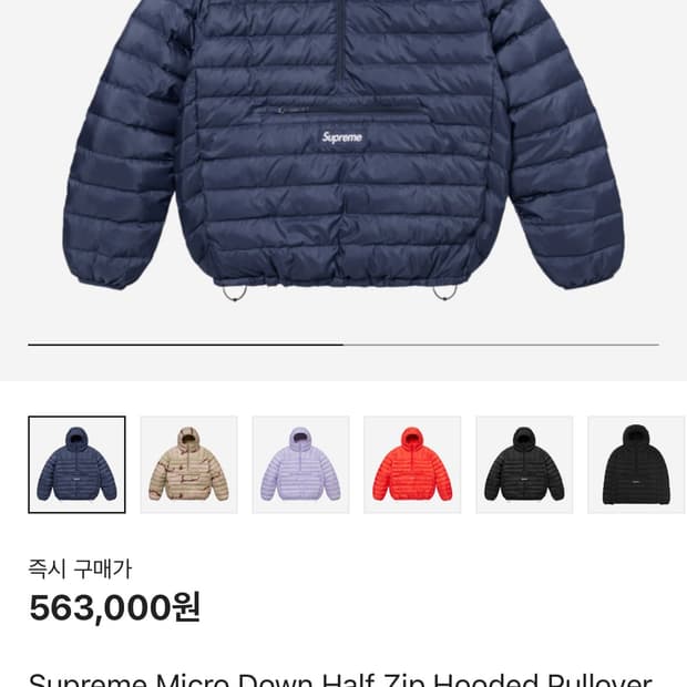 슈프림 마이크로 다운 하프 집 후드 풀오버 네이비 - 24FW