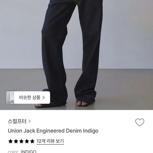 스컬프터 union jack denim, S(제니착용)