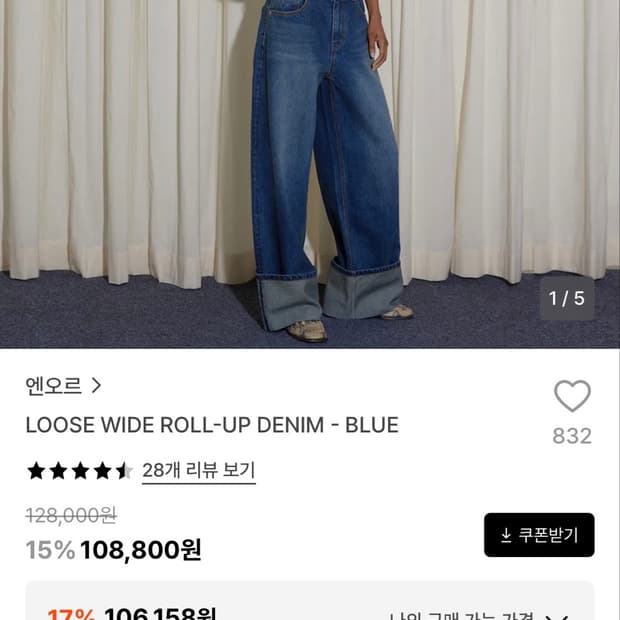 엔오르 루즈 와이드 업 데님