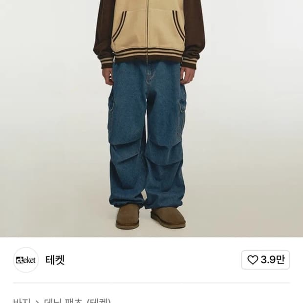 (L) 테켓 데님 카고 팬츠 블루 팝니다