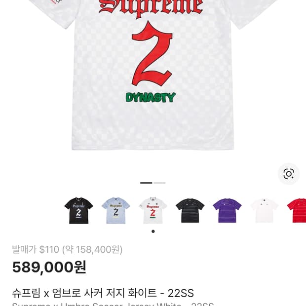 슈프림 x 엄브로 사커 저지 화이트 - 22SS L사이즈