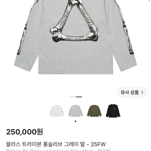 팔라스 트라이본 롱슬리브 그레이 말 - 25FW