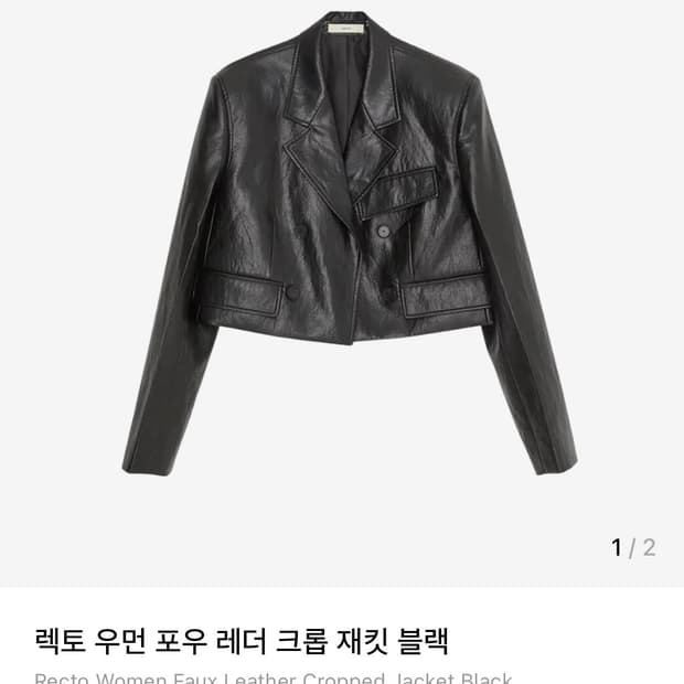 렉토 여성 레더 크롭 자켓 블랙 s