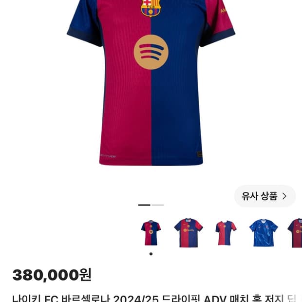 나이키 바르셀로나 라민야말 24/25 어센틱 s 챔스패치