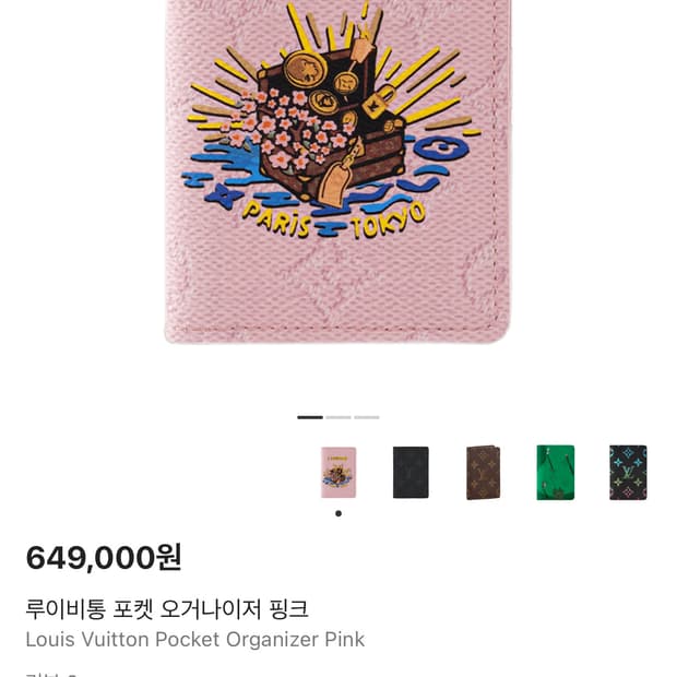 루이비통 포켓 오거나이저 핑크