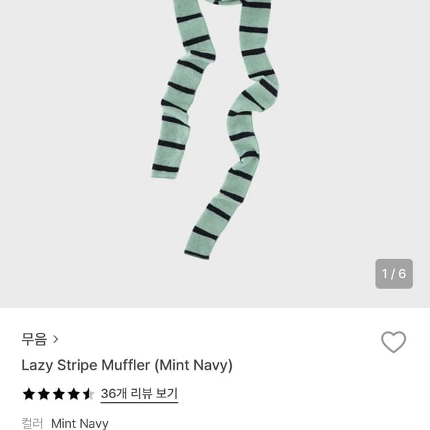 무음 Lazy Stripe Muffler (Mint Navy)