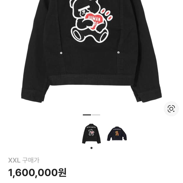 휴먼 메이드 x 언더커버 데님 자켓 블랙