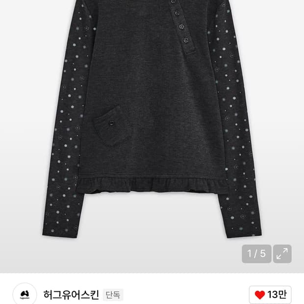 플라워 버튼 폴라 탑(차콜) 허그유어스킨