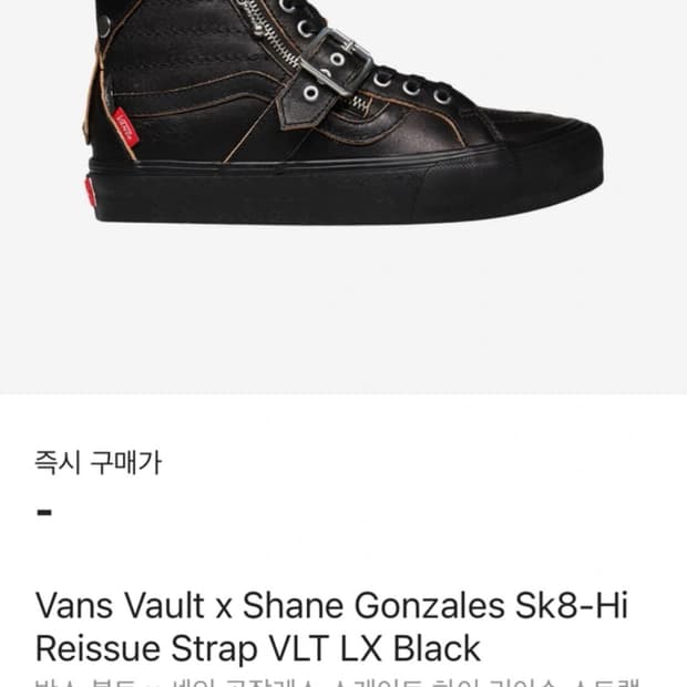 반스 볼트 x 셰인 곤잘레스 스케이트 하이 리이슈 스트랩 VLT LX 