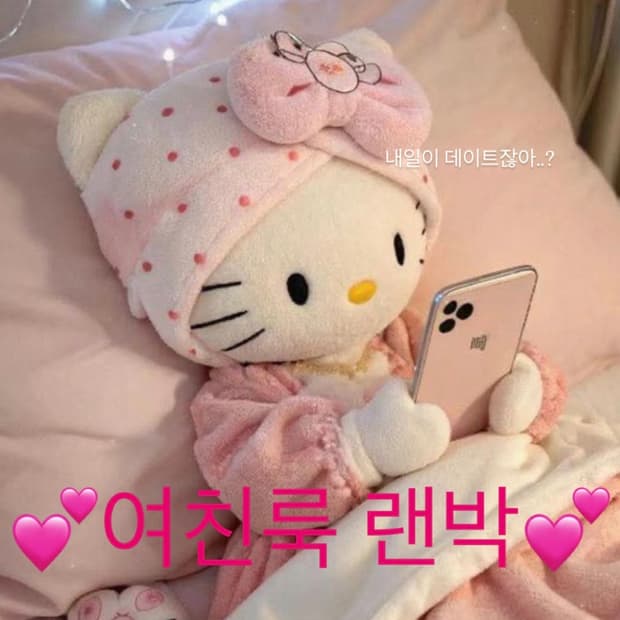 여친룩 코디세트 랜박