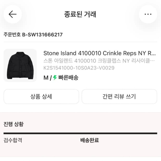 25 크링클랩스 m->L 교환 찾습니다