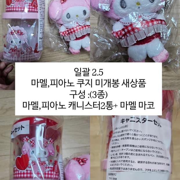 마멜,피아노 쿠지상품 미개봉 4종 일괄