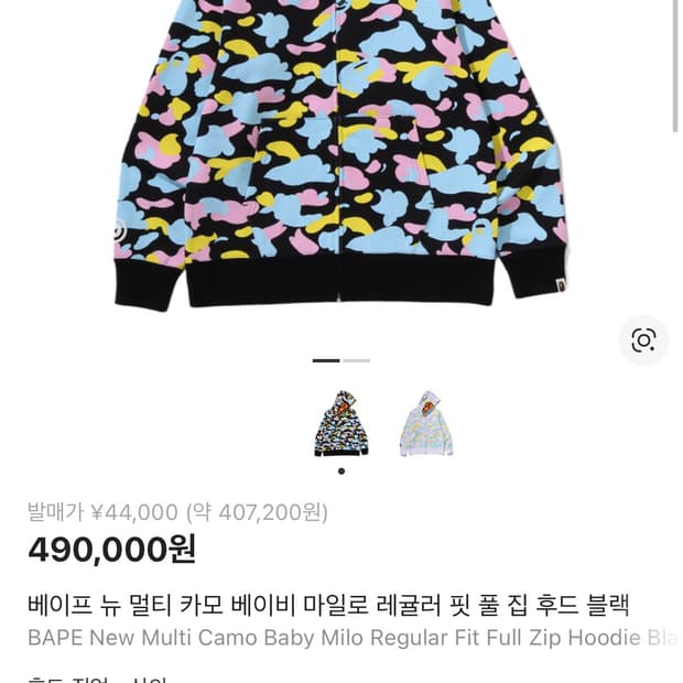 베이프 뉴 멀티카모 베이비 마일로 후드집업