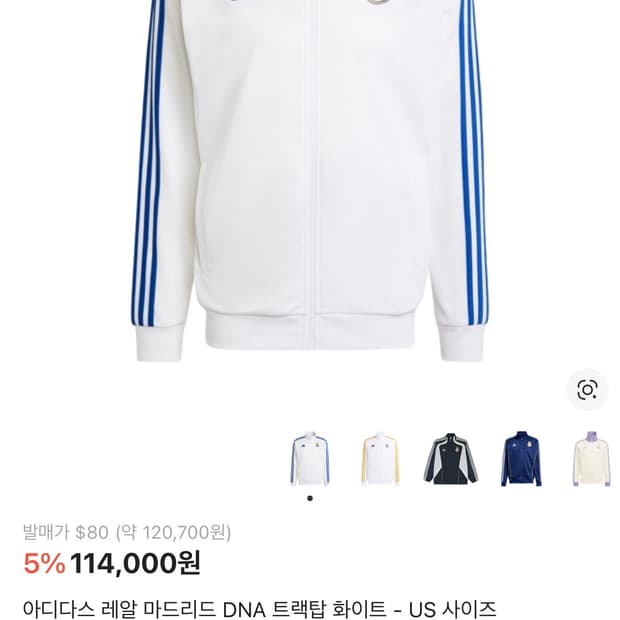 아디다스 레알 마드리드 트랙탑