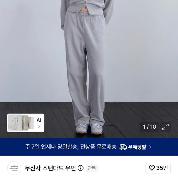 무신사 스탠다드 우먼 우먼즈 릴렉스드 라운지 스웨트 팬츠 [미디엄 그레이