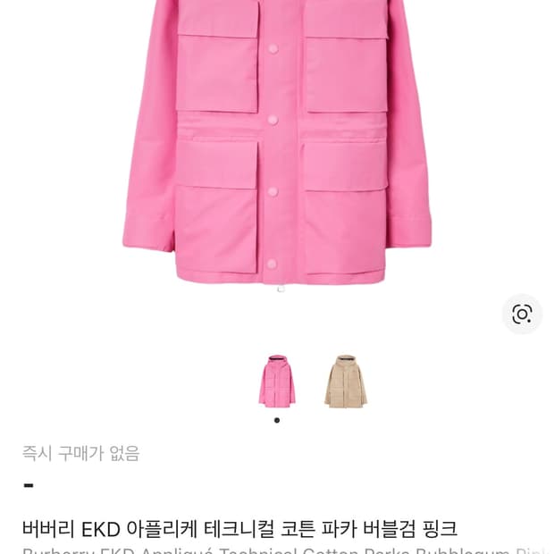 Burberry 테크니컬 코튼 파카 M SIZE