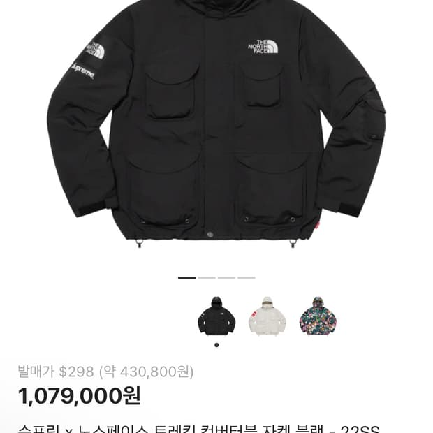 슈프림 x 노스페이스 트레킹 컨버터블 자켓 블랙 -22ss M사이즈