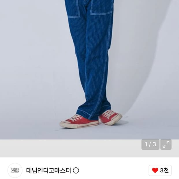 데님인디고마스터 F901WA 와바시 퍼티그 팬츠