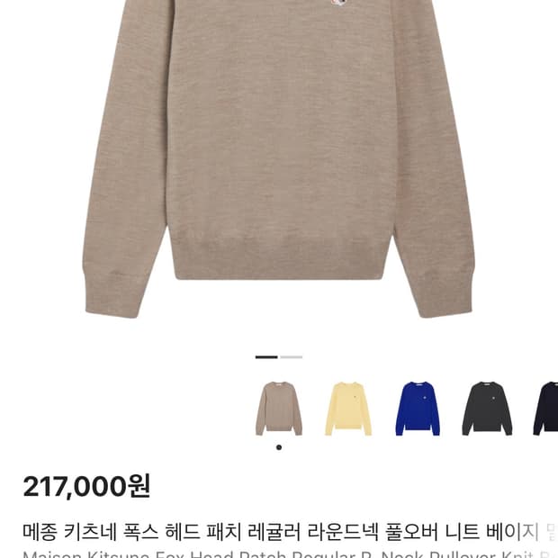 메종키츠네 폭스헤드 패치 라운드넥 니트 여성용 M