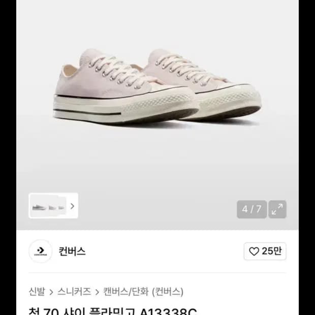 컨버스 척 70 샤이 플라밍고 