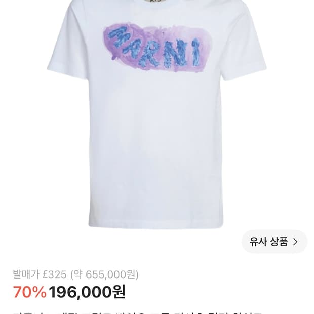 마르니 그래픽 프린트 티셔츠