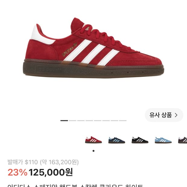 아디다스 스페지알 레드