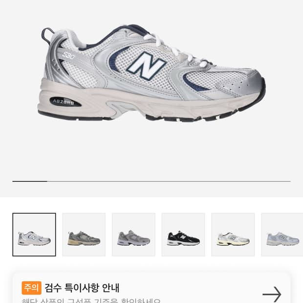 뉴발란스 530 스틸그레이 (280 / 새제품)