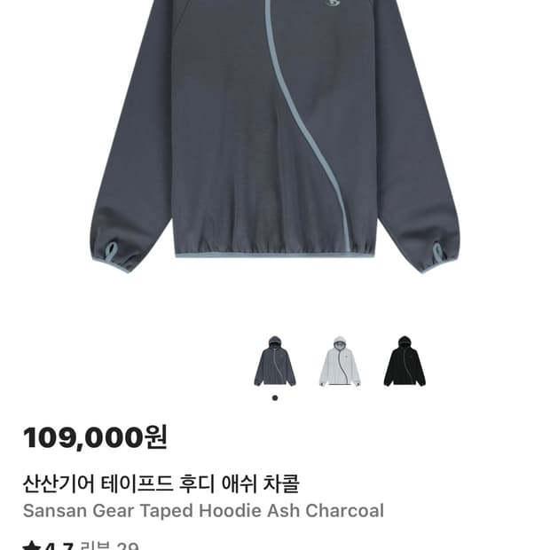 산산기어 테이프드 후디 24fw 애쉬차콜