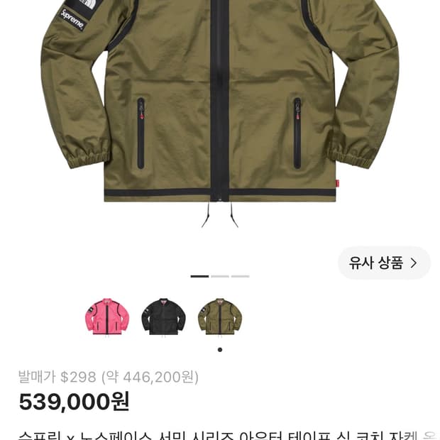 슈프림 노스페이스 고어텍스 자켓