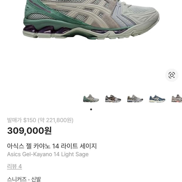 아식스 젤 카야노 14 라이트 세이지