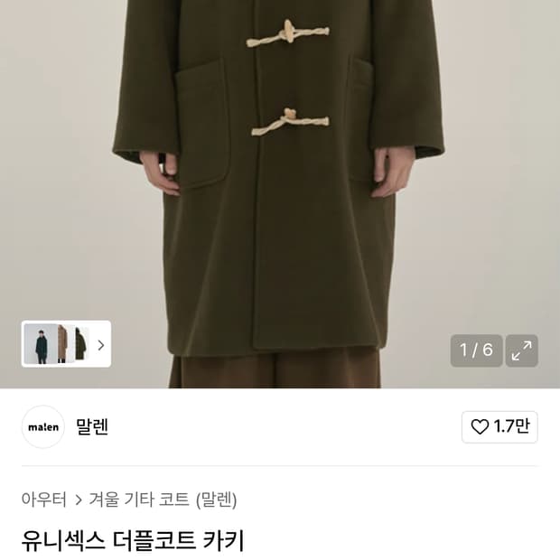 말렌 유니섹스 더플 코트 카키 2사이즈