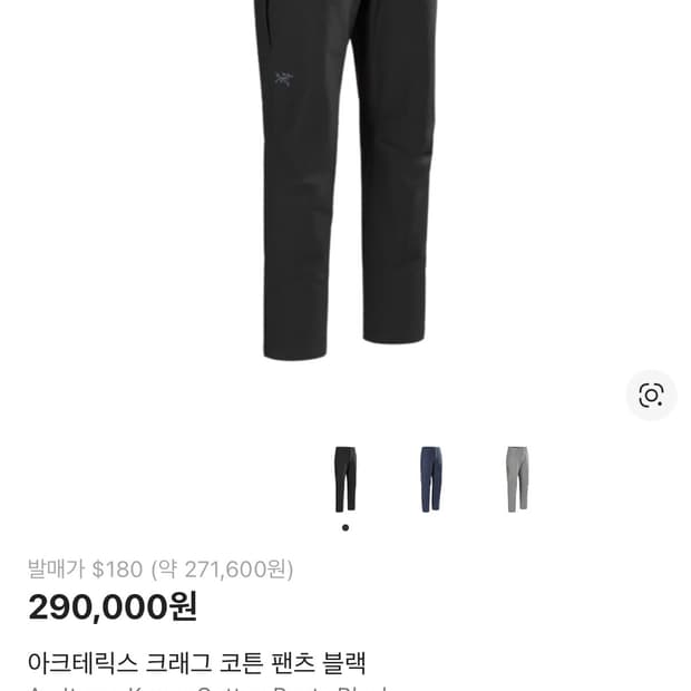 아크테릭스 크래그 코튼 팬츠 32R