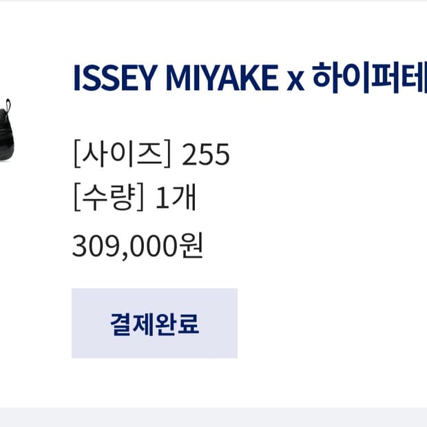 255))아식스 x 이세이 미야케 하이퍼 테이핑 그레이