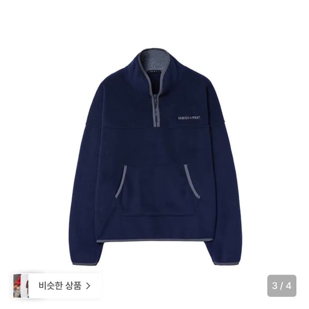 구함) 바니쉬먼트 플리스 후리스 반집업 하프집업 네이비 구해요