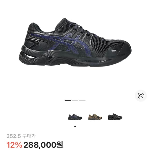 [252.5] 아식스 키코 젤키릴3