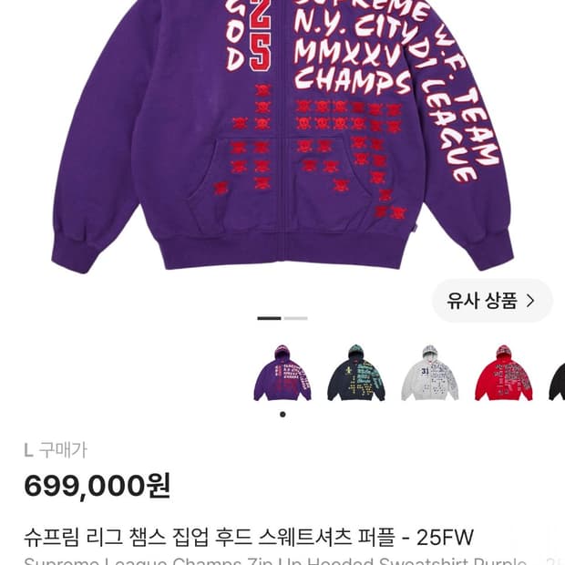슈프림 리그챔스 퍼플 후드집업