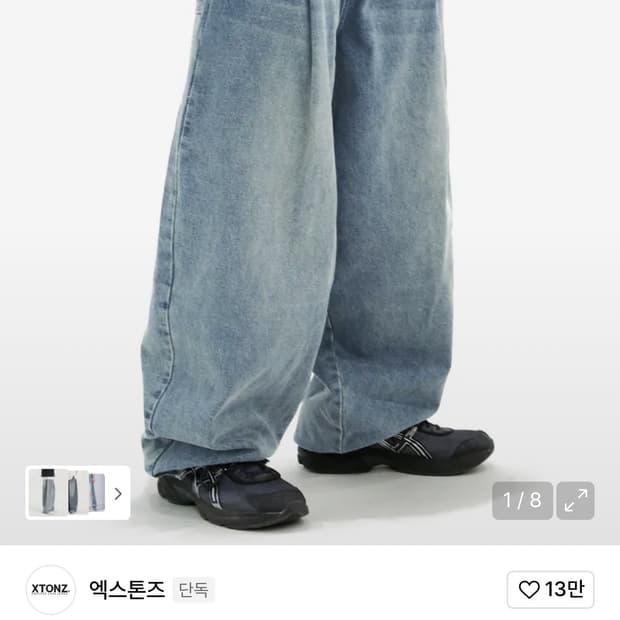 엑스톤즈 빅 와이드 벌룬 데님 팬츠