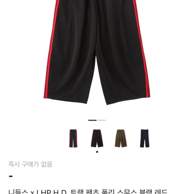 니들스 lhp hd 트랙팬츠