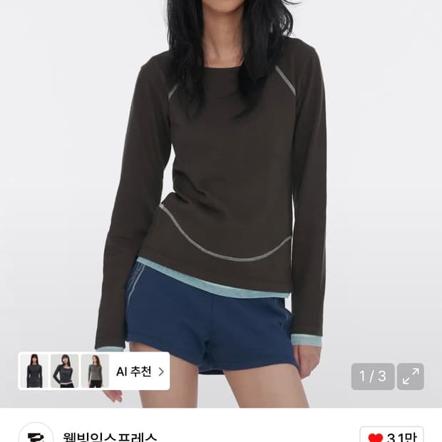 웰빙익스프레스 레이어드 티