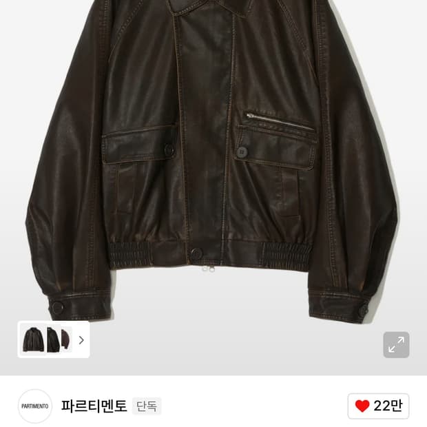 파르티멘토 워시드 레더 보머 자켓 브라운