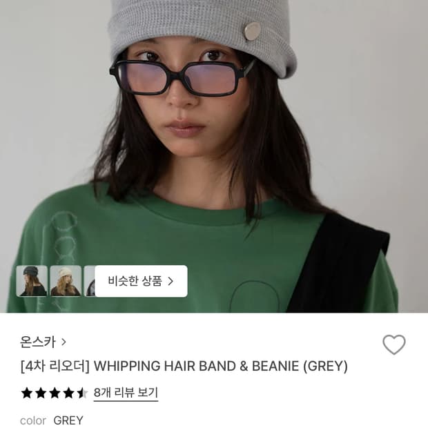 온스카 비니 그레이